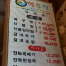 봉선동 해우리 전복뚝배기 이미지