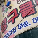 춘천당구매니아 이미지