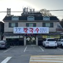 (주)지이티 | 고양이케아맛집 밀밭칼국수 덕양구 밥집에서 점심 가족모임 즐긴 후기