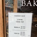 원미호프 | 부천 빵지순례 베이커리호프 오이바게트 맛집으로 인정 내돈내산 재방문후기