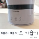 타임9002 | 아이있는집 에어메이드 복합식 대용량 가습기 솔직후기