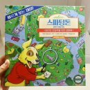 유아보드게임 | 스파팅톤 유아 보드게임 후기 | 5세 이상 숨은그림찾기 집콕놀이 추천