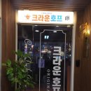 크라운호프분당