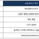휘닉스 골프연습장2 이미지