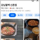 파리바게트서대문 | 신촌 강남불백 신촌점 후기 신촌역 3번출구 불백정식 맛집