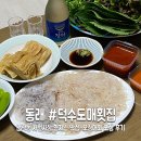 덕수도매횟집 | 부산 동래 안락동 서원시장 현지인 맛집 덕수 도매 횟집, 오징어회 포장 내돈내산 후기(+별빛청하)
