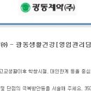 ㈜광동 이미지
