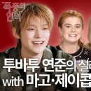 투어티(To A T) Vogue Girl