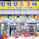 광천역전토굴새우젓 이미지