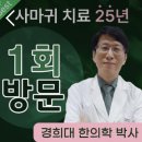 경희피치한의원 이미지