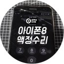 애플앤픽스홍대아이폰수리 이미지