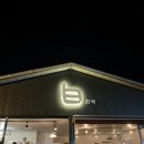 흰백