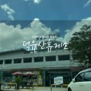 덕유산(통영)주유소 이미지