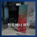 스포티움입구앞게시대 | 청주배너제작 하나로 끝내는 현수막부터 온라인 홍보까지
