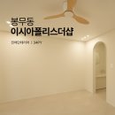 대구 인테리어 이시아폴리스더샵 34평 리모델링 후기