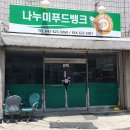 나누미푸드뱅크 이미지