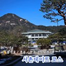 사랑채 실내포차 | 서촌 데이트 | 서촌, 을지로, 서순라길 코스까지서울데이트 하루일정 Zip