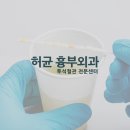 허균흉부외과의원 이미지