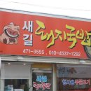 옛날봉덕시장돼지국밥
