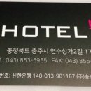 호텔 쁠랑(충주시청점) 이미지