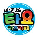 타요키즈카페롯데백화점