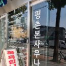 평촌본사우나 네이버블로그