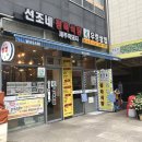 선조네 우렁쌈밥 이미지