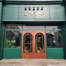 화생당한약방 - 논산시 중앙로491번길 10-1 | 화생당한약방
