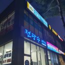전광수세탁숍 이미지