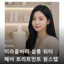 아자미 미라클버터 살롱 워터 헤어 트리트먼트 1L 찐후기