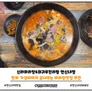 은평구 연신내 마라탕 맛집:가성비 끝내주는 신라마라탕 훠궈무한리필 연신내점 혼밥 술모임 장소추천