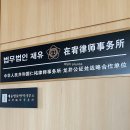 법무법인재유대림분사무소