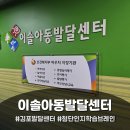 내포언어인지발달상담센터 | 김포발달센터 &lt;이솔언어심리발달센터&gt; 첨단인지학습브레인 후기