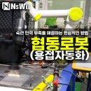 르노코리아강서서비스센터㈜ | 협동로봇 용접자동화, 숙련 인력 부족을 해결하는 현실적인 방법