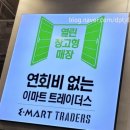 이마트 트레이더스 사거리(트레이더스쪽) 이미지