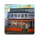 종로곱창 - 성북구 동소문로6길 8 | 종로곱창