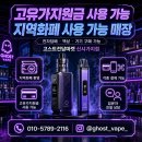 지에스25 전주서신로드점 | 전주전자담배 고스트가 말아주는 전자담배 해외여행 반입 가이드✈️