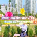 성인대상 힐링 도예교실 | 수원 영흥수목원 입장료 및 주차 요금 정리: 봉담에서 자전거로 다녀온 후기