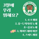 세류초 | 세류초,매산초 헤이음악학원의 3월 특강 : 음표노래(첫 악보사보대회 후기)