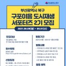 구포이음 도시재생사업 이미지