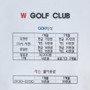 W골프클럽 이미지