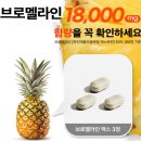 뉴본필라테스 - 강남구 선릉로 410 | 야식 먹은 다음날 필수! 필라테스 원장 찐 애정템, 뉴본트리 브로멜라인 맥스 후기