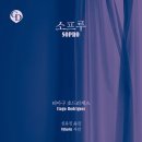 소프루-티아구 호드리게스 저자(글) · 신유진 번역 이미지