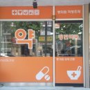 정민약국 이미지