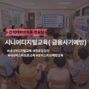은호아파트1경로당 | 인천시 디지털 배움터 간석 태화아파트 경로당, 시니어 보이스피싱 예방 교육 후기