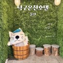 CU울진점 | 국내 온천여행 경북 울진 덕구온천호텔 스탠다드 온돌 숙박 내돈내산 후기