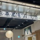 수원 스타필드 맛집 :: 호호식당(2F) 내돈내산 솔직후기