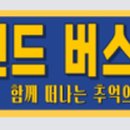 7080앤조이