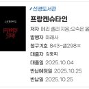 메리 셸리 <프랑켄슈타인> | [책73권📚] 메리 셸리 - 프랑켄슈타인