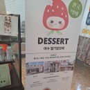 여수딸기앙모찌돌산점